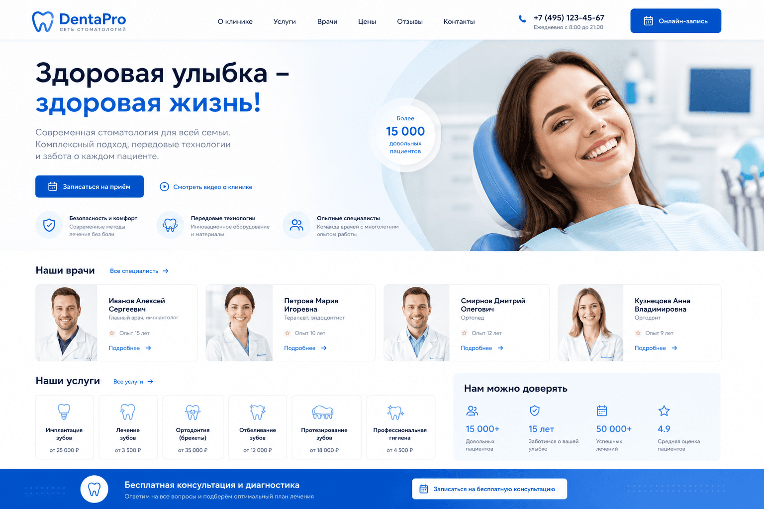 DentaPro — Клиника с онлайн-записью, врачами и прайсом